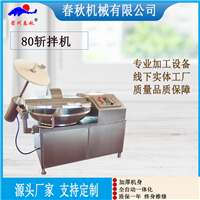 80变频斩拌机 高速变频斩拌机设备 斩切冷鲜肉馅 斩切木耳 猪肉