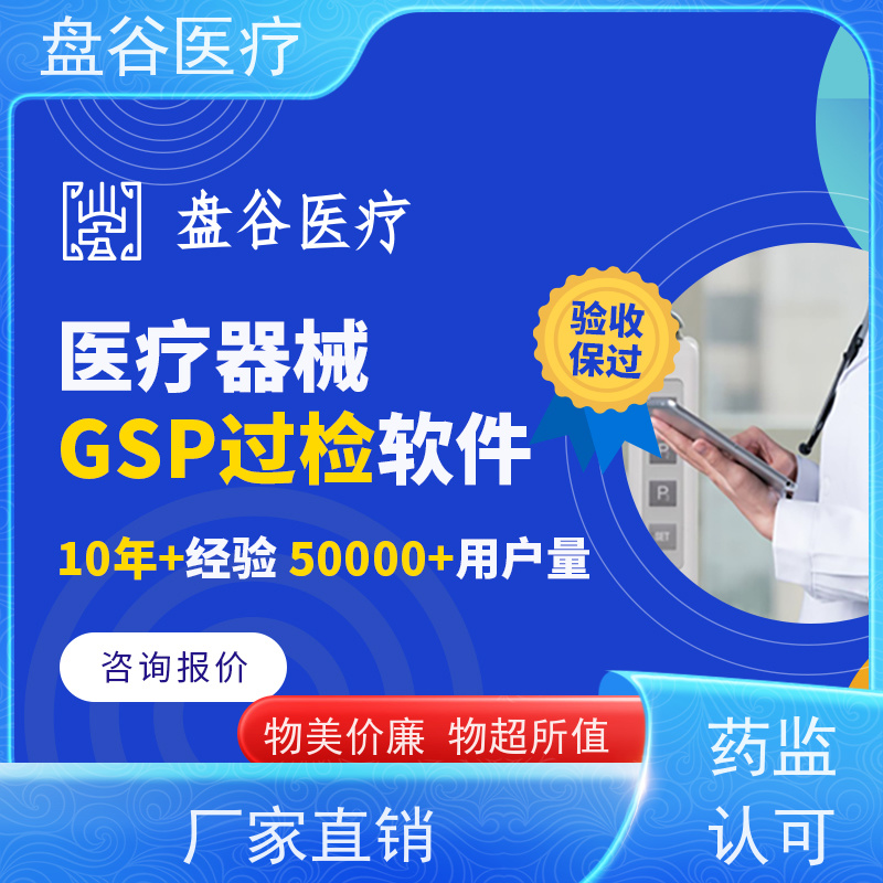 药监特定 医疗器械进销存erp GSP管理 10年研发厂商
