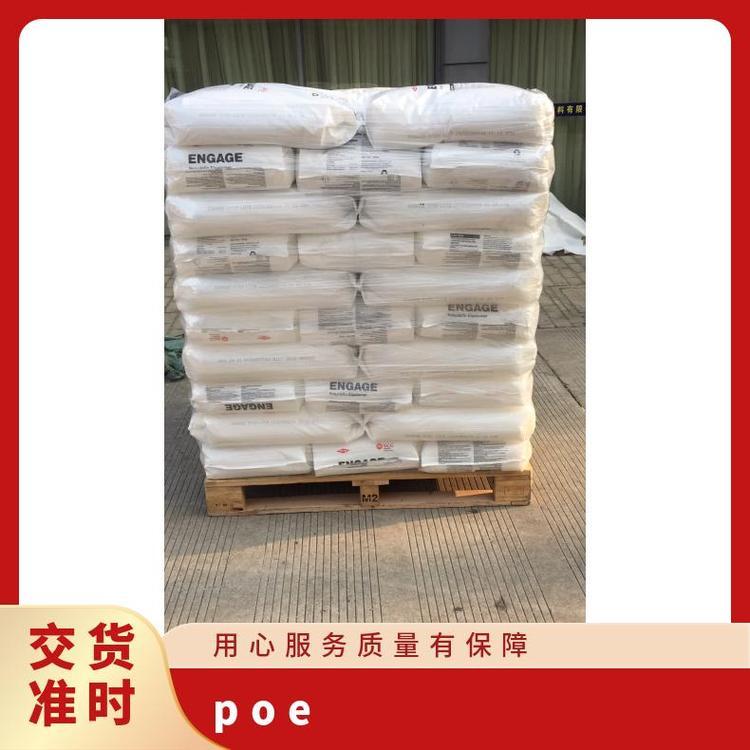 现货 POE 美国陶氏ENGAGE 8402 透明级 高抗冲 塑料改性 原料 一级代理
