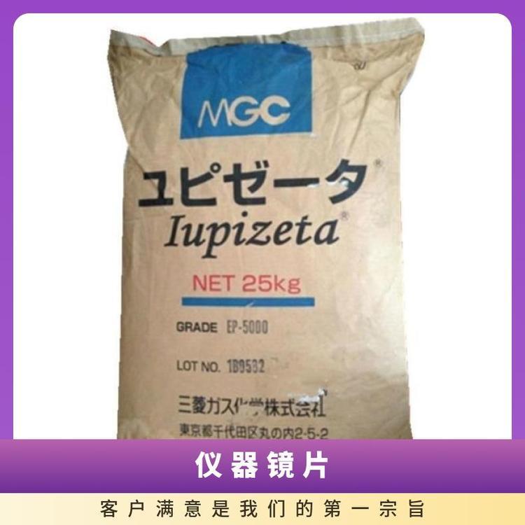 COC EP-8000 日本三菱化学 光学级 低吸湿性 相机 手机摄像头 塑胶原料