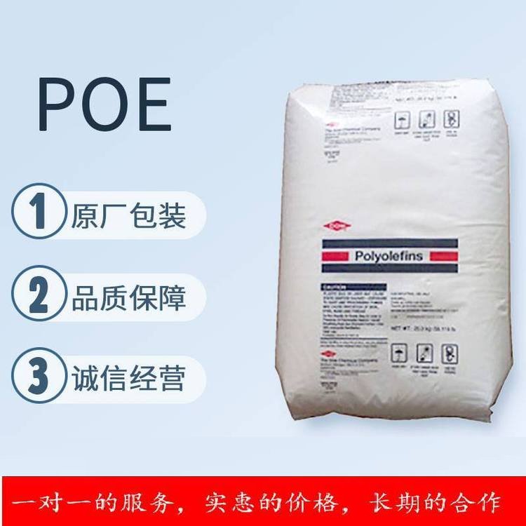 现货 美国陶氏 7256POE 四碳 耐老化 耐候 耐低温 薄膜级 塑料改性 原料