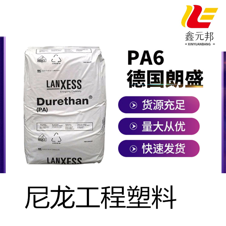 德国朗盛PA6代理商 BKV30H2.0 BK 玻纤增强30% 热老化稳定尼龙