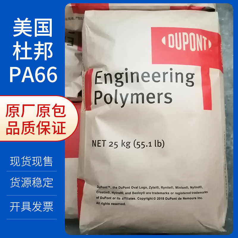 日本东洋 PA66工程塑料 T-663G50 增强尼龙66塑料颗粒厂价直供