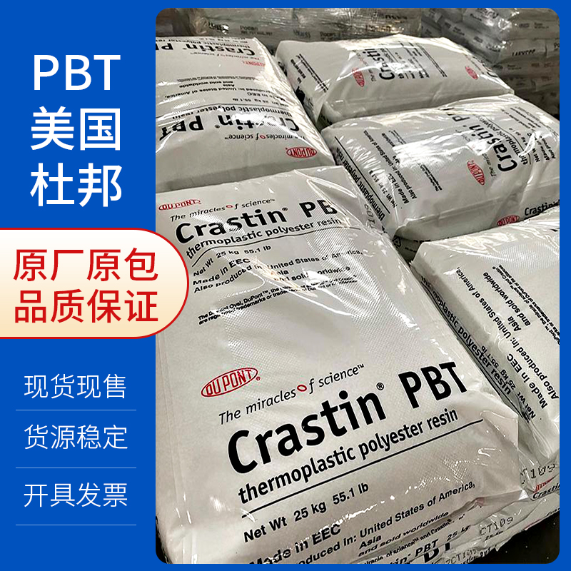 PBT 日本宝 303RA 玻纤增强 连接器 汽车领域 家电部件