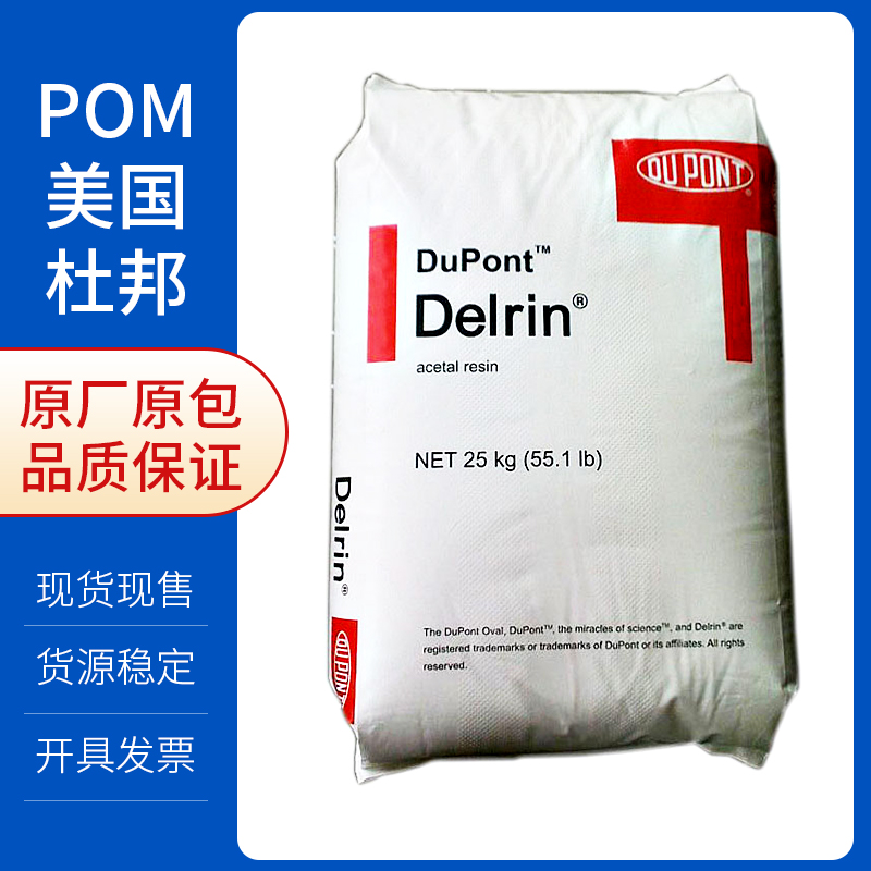 韩国工程 POM 注塑 食品级 高抗冲 聚甲醛 RH995 FU2050 塑胶原料