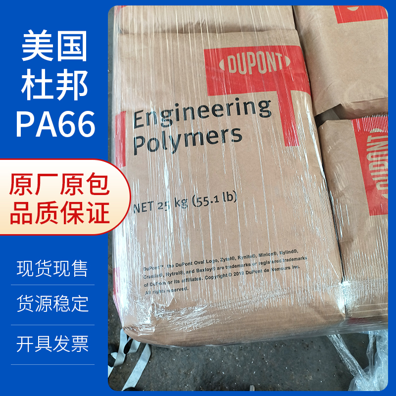 日本旭化成 PA66树脂 1302S 聚酰胺66塑料材料销售