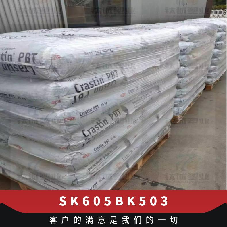 PBT 美国杜邦 SK605 BK503 注塑级 挤出级 耐磨 高流动 汽车应用