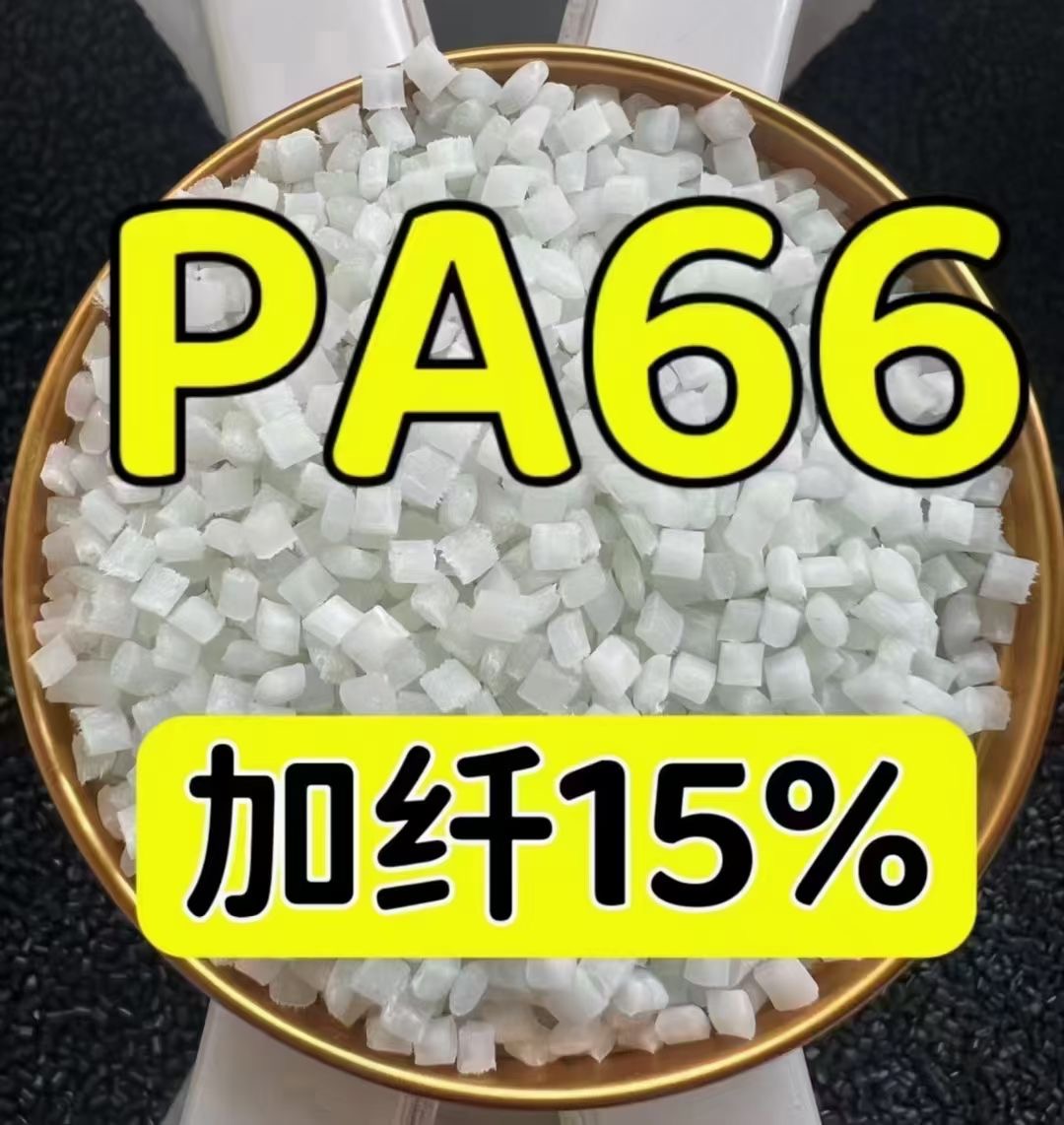 PA66 德国道默 66G30UV 抗氧化 填充玻纤30% 耐候级 抗UV 室外产品应用