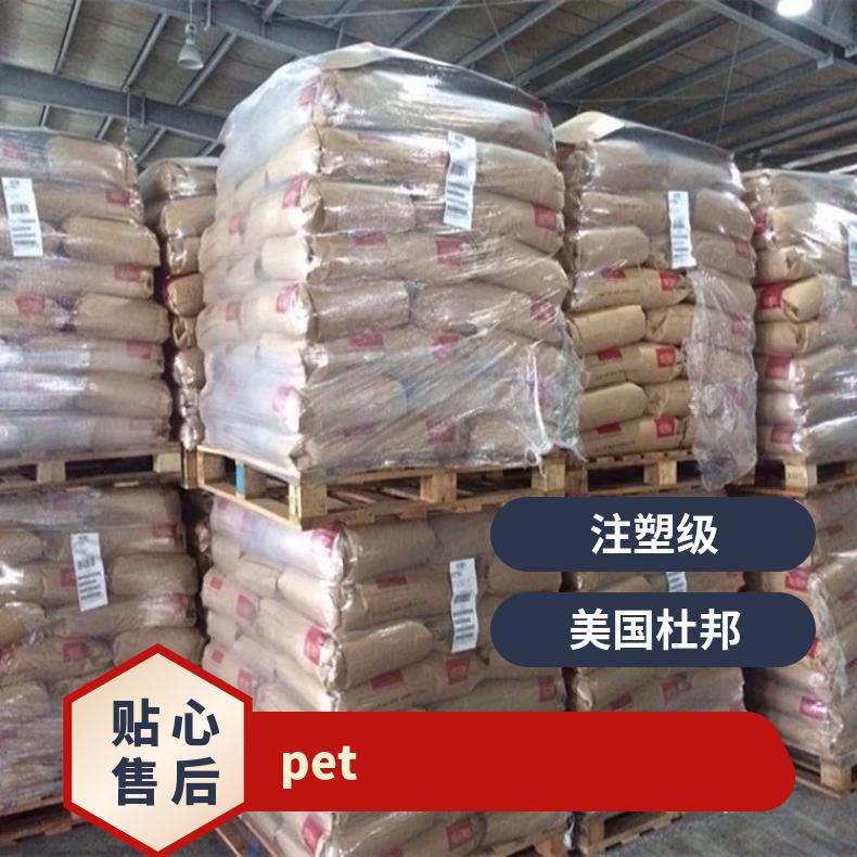 PET 美国杜邦 FR530 NC010 汽车部件 电子电器家电