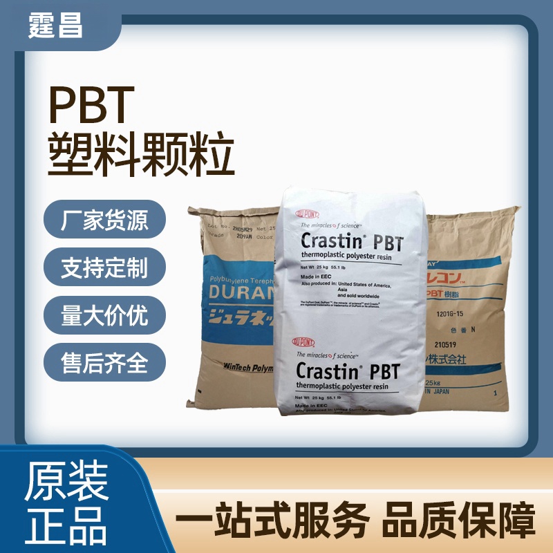 PBT 3316日本宝理 高刚性 30%玻纤增强 阻燃级 汽车部件电子电器 注塑级