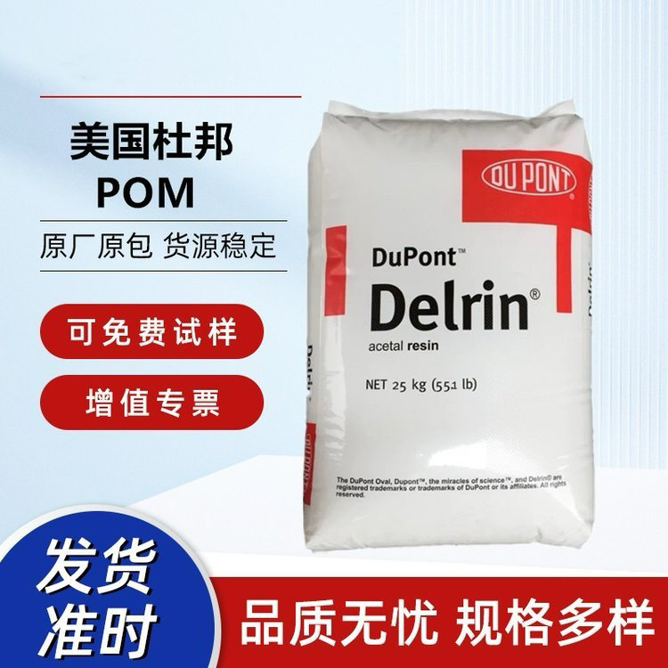 美国杜邦 POM 100PE Delrin 1 低排放高粘度缩醛均聚物