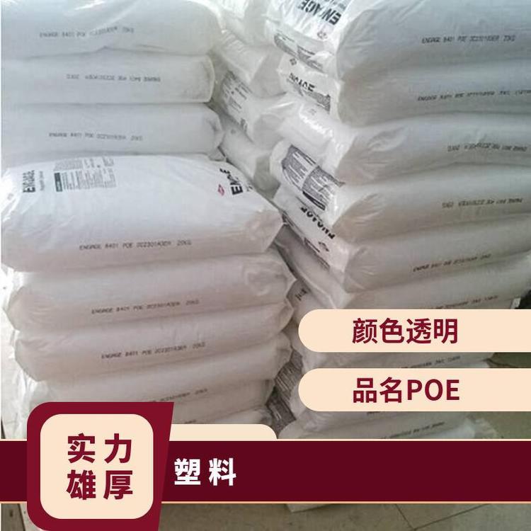 POE 现货 泰国陶氏 8402 电动工具 家用电器 健身器材 汽车领域 塑胶原料