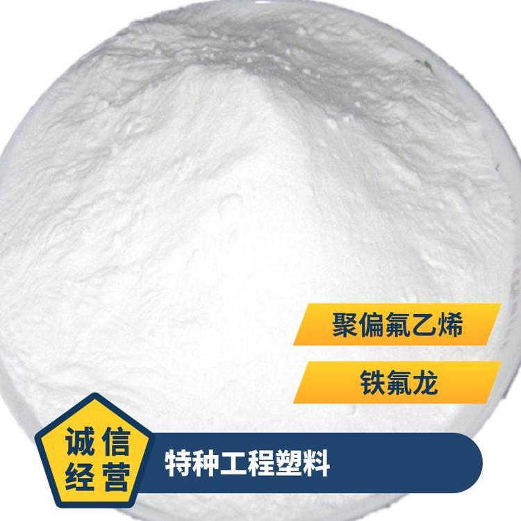 日本吴羽 W#9300(粉) 吹膜级PVDF 阀门部件 铁氟龙 中粘度 塑胶原料