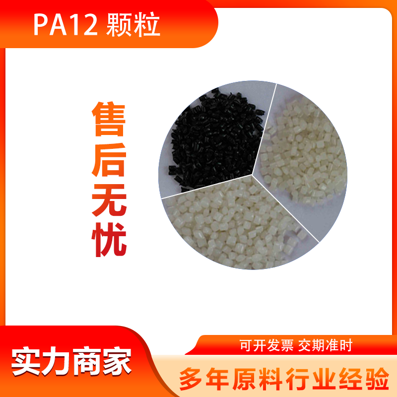 PA12 瑞士EMS TR90 BK9208 尼龙12高透明级 食品级 医疗级 光学级