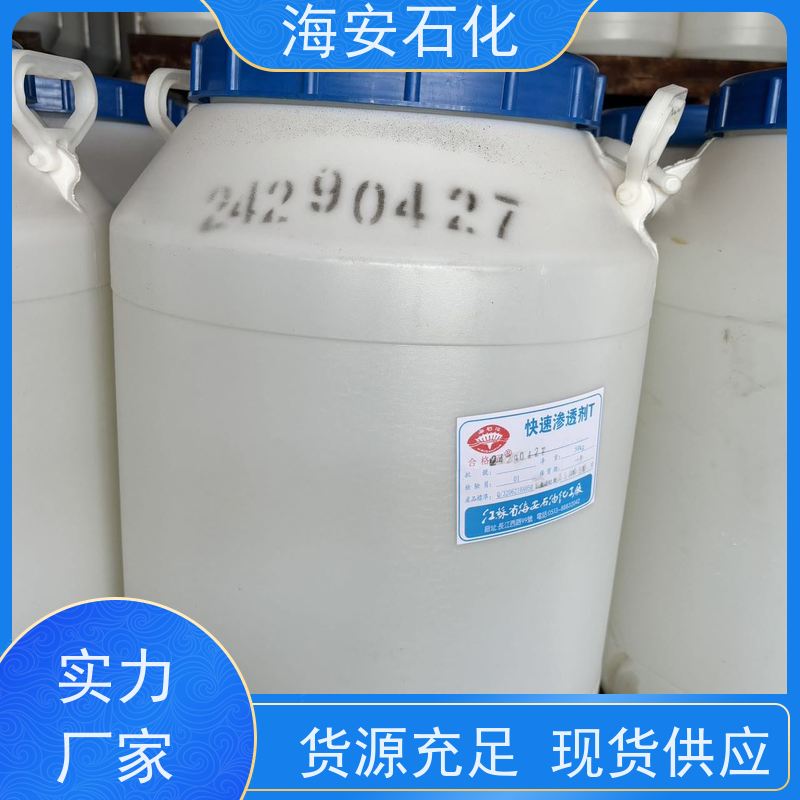 辛基酚聚氧乙烯醚 乳化剂OP-15 清洗剂 匀染剂9036-19-5