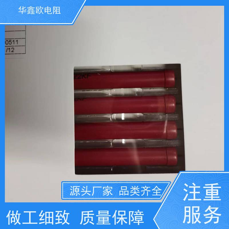 华鑫欧 交期稳定 湖北高压电阻 2W 阻值10G