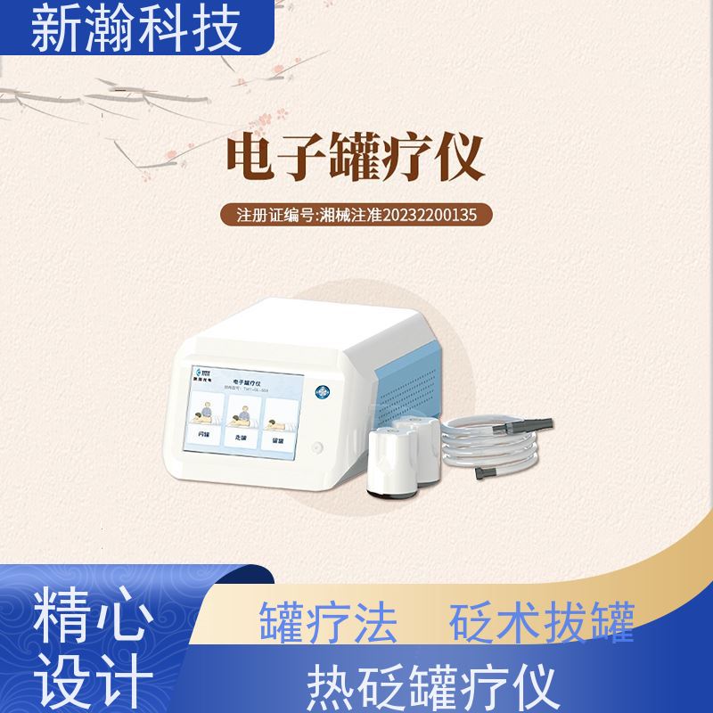 新瀚科技 TMT 电子罐疗仪 电源频率50Hz 自动温度反馈技术