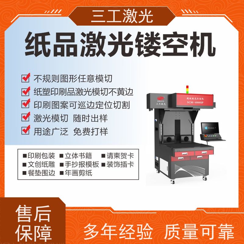 三工激光 纸张克重800g以内 厂家供应可自定义 激光切割机 台挂历
