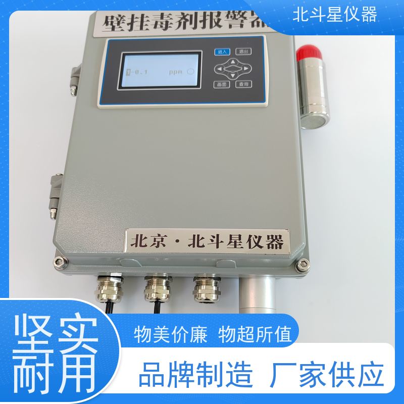 北斗星仪器 防化值班室安装毒剂报警探测器核生化检测设备