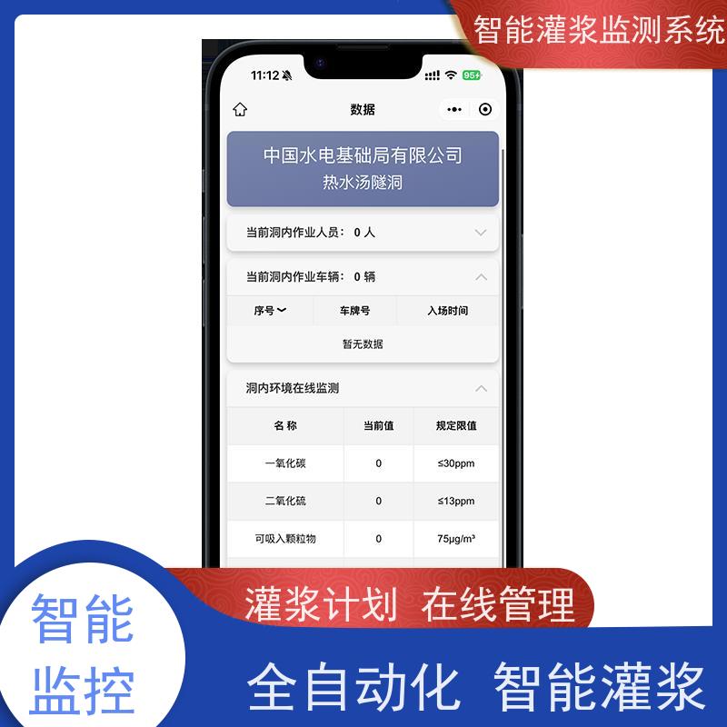 赛智灌浆 注浆记录仪 粉煤灰制浆监测系统 固结 数据采集软件