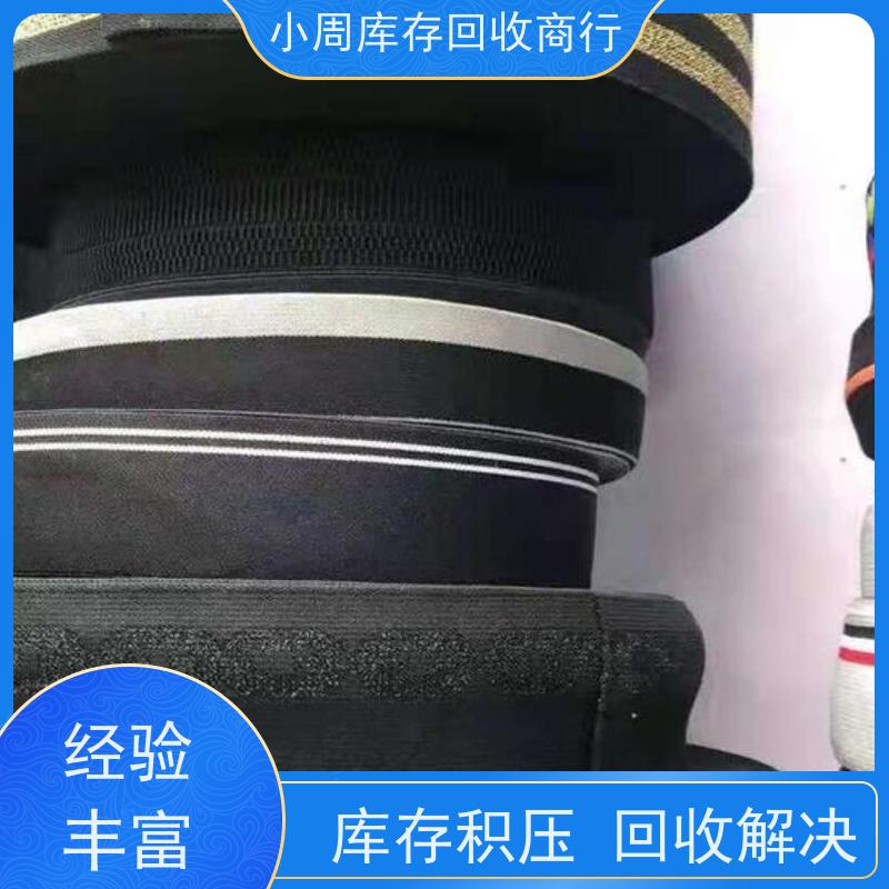义乌 库存服装辅料回收 外贸尾货收购商 变废为宝价值重现 