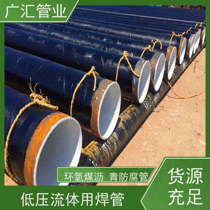 广汇管业  湖北 环氧煤沥青加强级防腐钢管 低压流体用焊管 全国供应