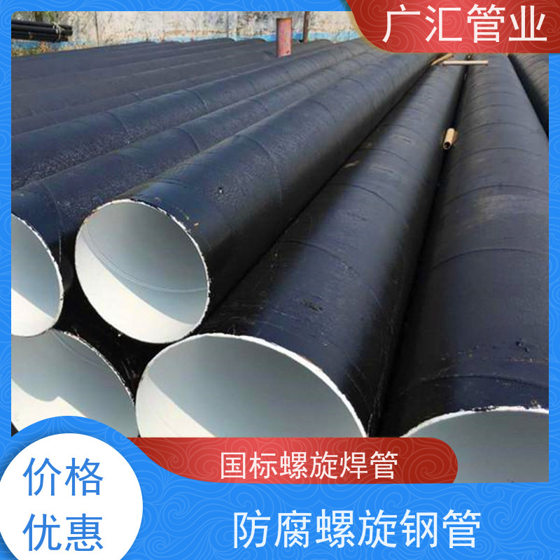 广汇管业  河南 环氧煤沥青防腐螺旋钢管 低压流体用焊管 应用范围广