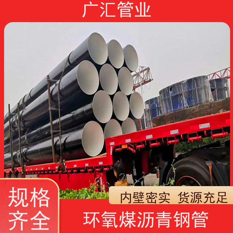 广汇管业  山东 环氧煤沥青防腐管 低压流体用焊管 适用广泛