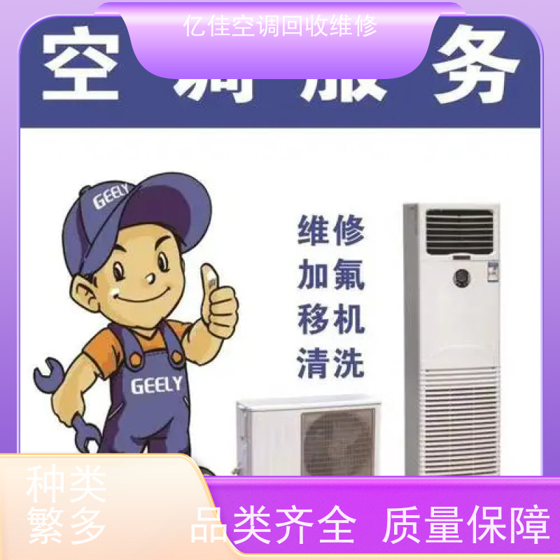 寿光古城 家电回收 空调安装电话 服务质量三包