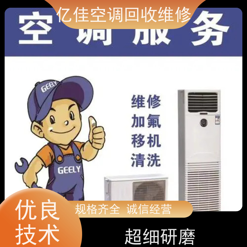 山东寿光 空调打孔电话 家电回收 服务质量三包