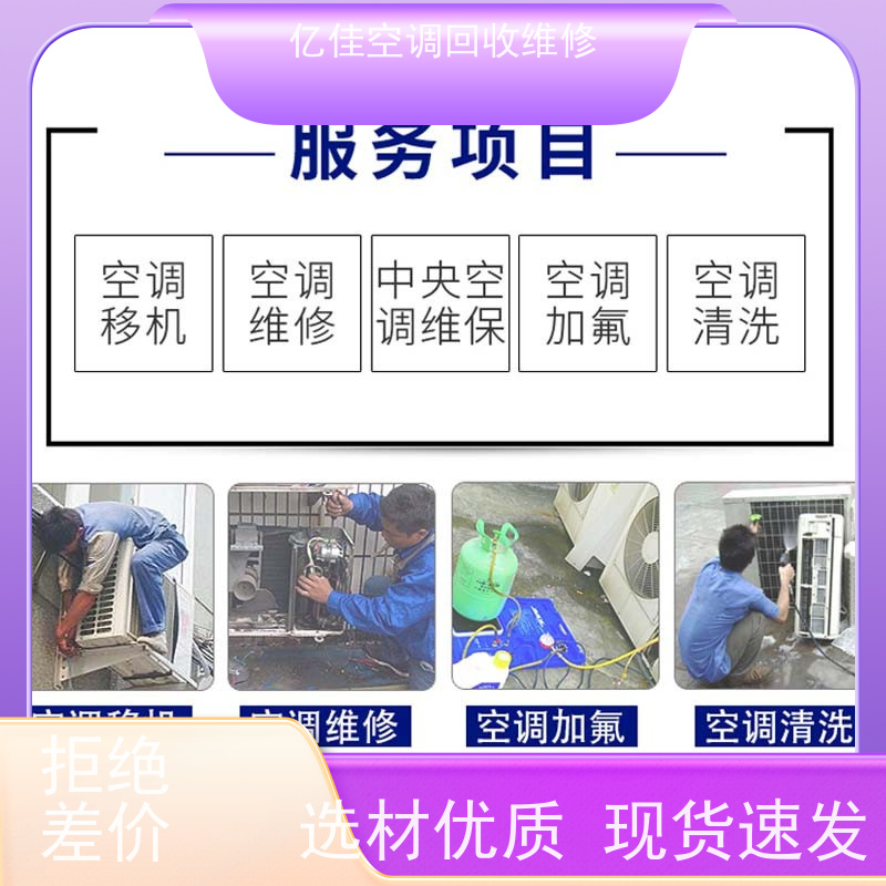 寿光古城 家电回收 空调清洗电话 随叫随到!