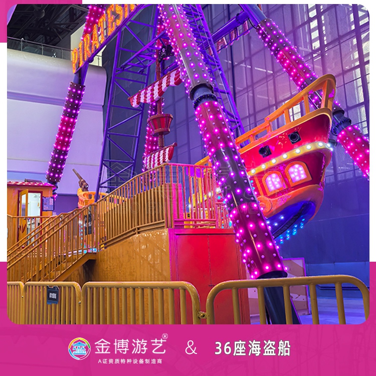 金博游艺B级游乐设备 36人海盗船主题游乐项目