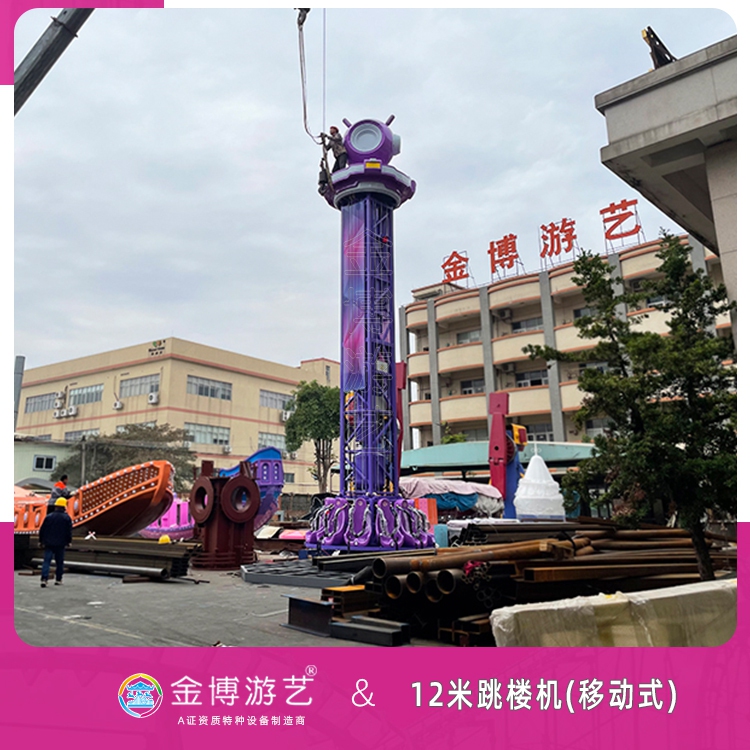 金博B级省检无基础移动式设备 12米跳楼机游乐场游乐设备