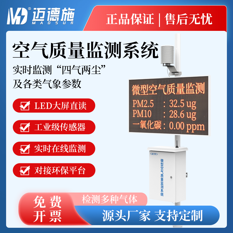 空气质量监测系统 气体气象检测仪 四气两尘气象多参数实时监测