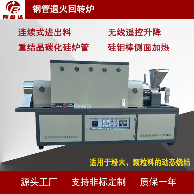 高温反应炉  1600度回转窑  黄金尾矿烧结炉