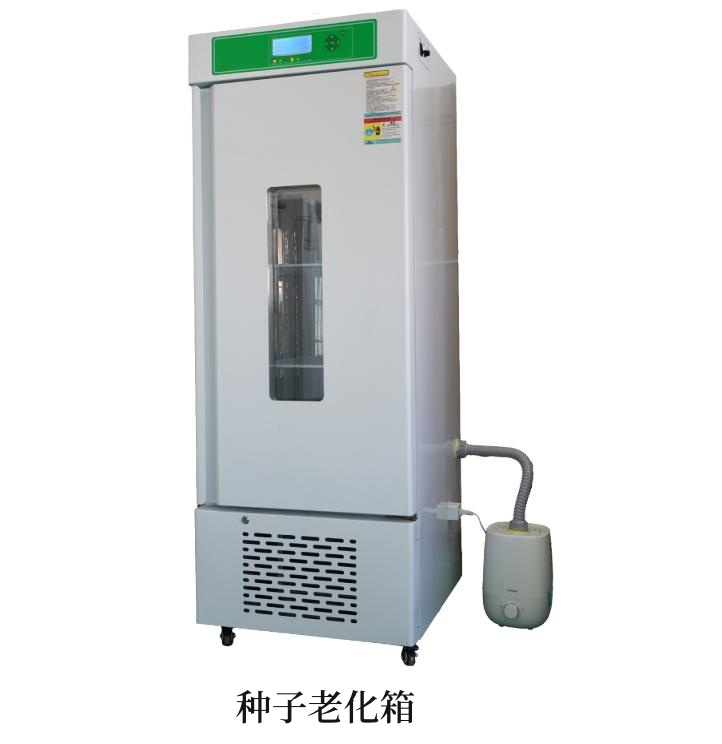 260L液晶屏种子老化箱TW-LHX-260B 种子老化试验箱  配有老化盒