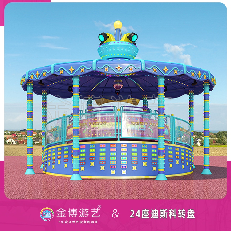 金博游艺不用检测的游乐设备 24人迪斯高转盘游乐场游艺项目