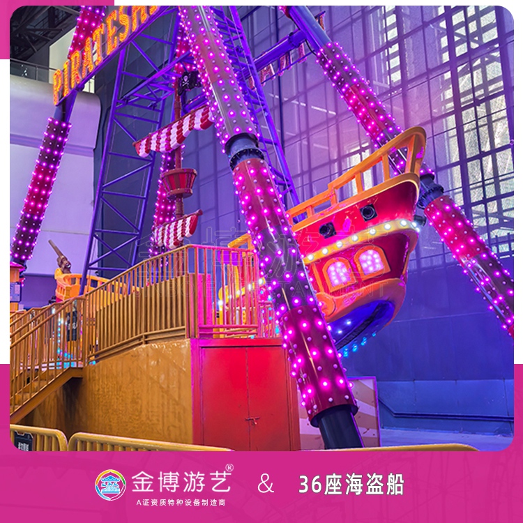 金博游艺B类游乐设备 36座海盗船游乐园游乐项目