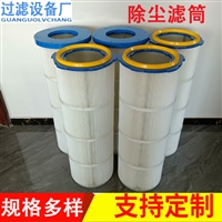 六耳除尘切割机滤筒 聚酯滤布材料防水防油过滤器