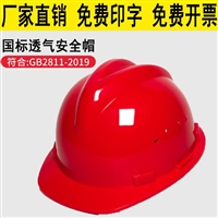 国标安全帽工地加厚ABS透气建筑防护施工头盔领导可定制