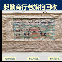 闵行老绣花旗袍回收 民国旧衣服回收 老真丝被面收购 