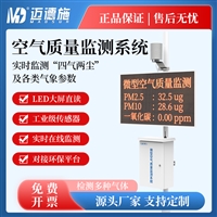 空气质量监测系统 气体气象检测仪 四气两尘气象多参数实时监测