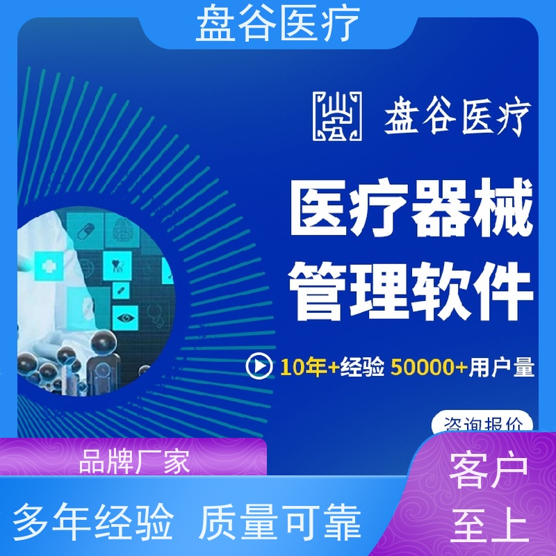 官F认证 医疗器械进销存erp 符合GSP要求 10年+医疗行业