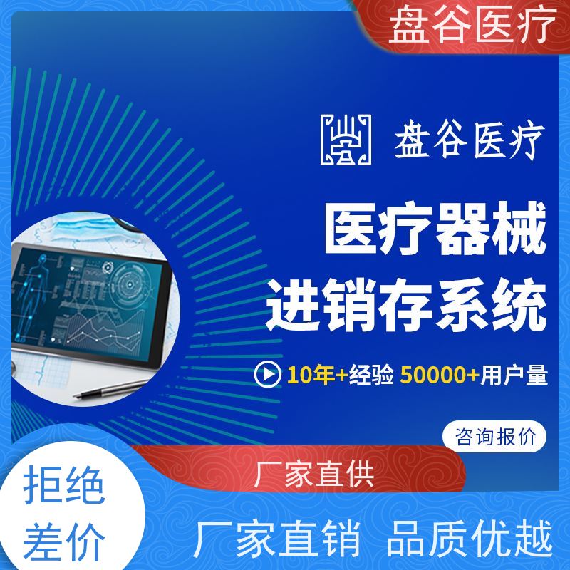 软件排行榜 erp系统医疗器械 GSP管理 10年研发厂商