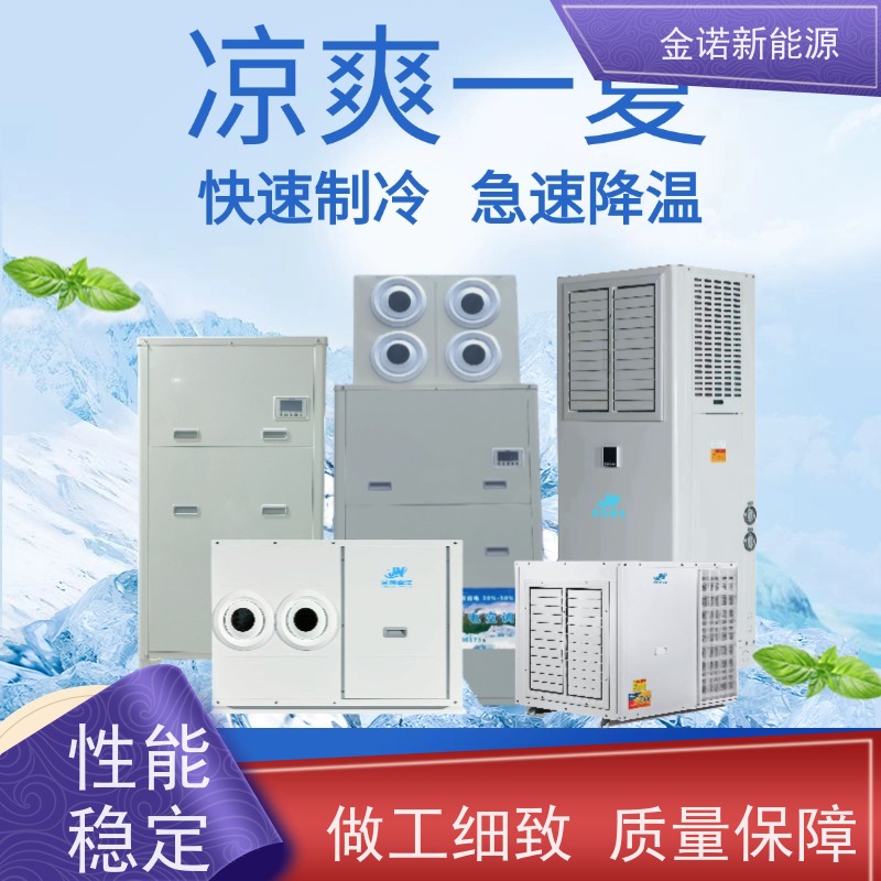 金诺新能源 生产车间 厂房降温空调 节能降耗，环保冷媒 售后服务完善