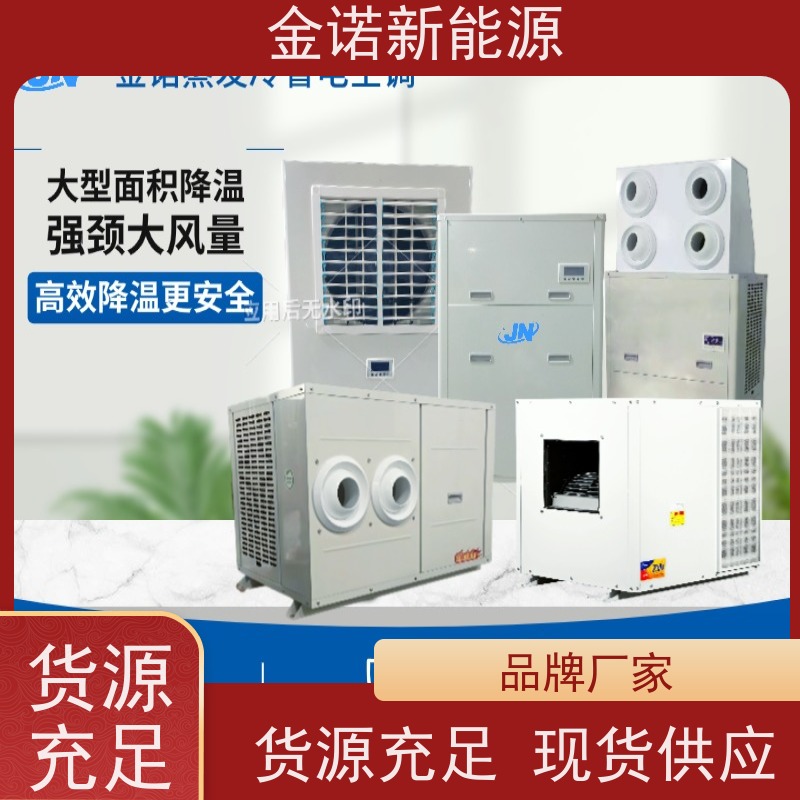 金诺卓洋 电商物流 定制型蒸发冷空调 节能降耗，环保冷媒 出货及时