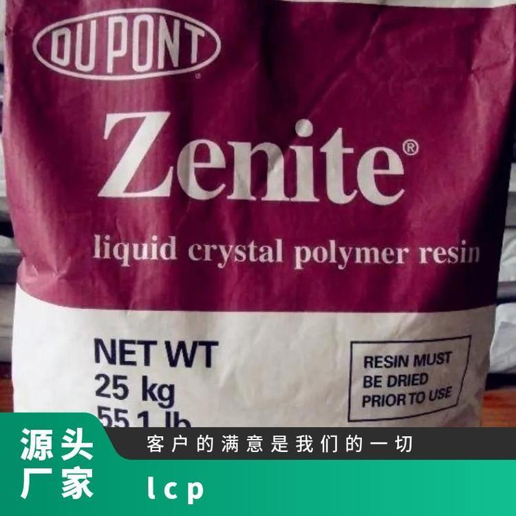 免费试样 LCP 美国杜邦 5130L BK 注塑级 高韧性 润滑性 玻纤增强 汽车部件