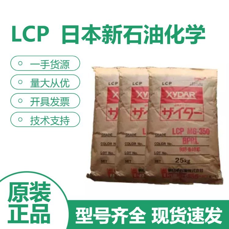 现货 LCP日本新石油化学G330-NC 电子电器汽车部件应用 一级代理