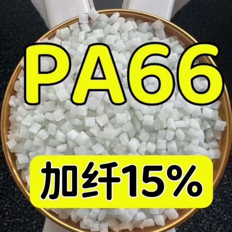 美国杜邦 PA66原料 Dartek B-601 层压法 Nylon66塑胶粒