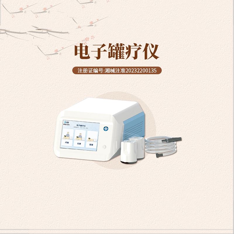 新瀚科技 罐疗仪 电源频率50Hz 远红外线技术
